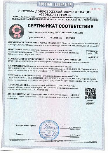 Сертификат вода  2025 по 2028